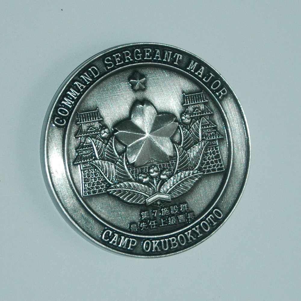 陸上自衛隊 大久保駐屯地 第７施設群 第一課 記念メダル